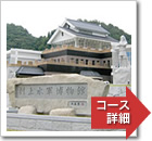 しまなみ歴史探訪コース