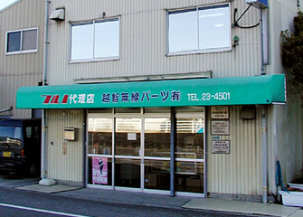 越智無線パーツ有限会社 越智無線パーツ有限会社
