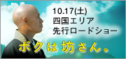 ボクは坊さん。 ボクは坊さん。