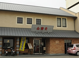 白楽天 白楽天