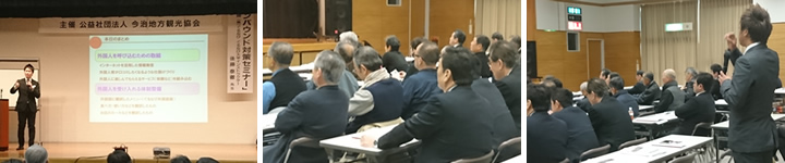 観光セミナー開催事業