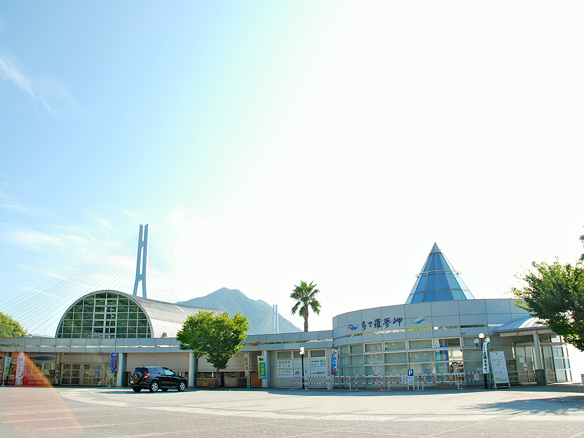 道の駅 多々羅しまなみ公園