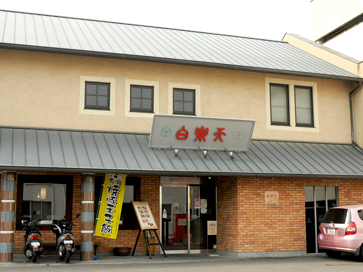 白楽天 今治本店